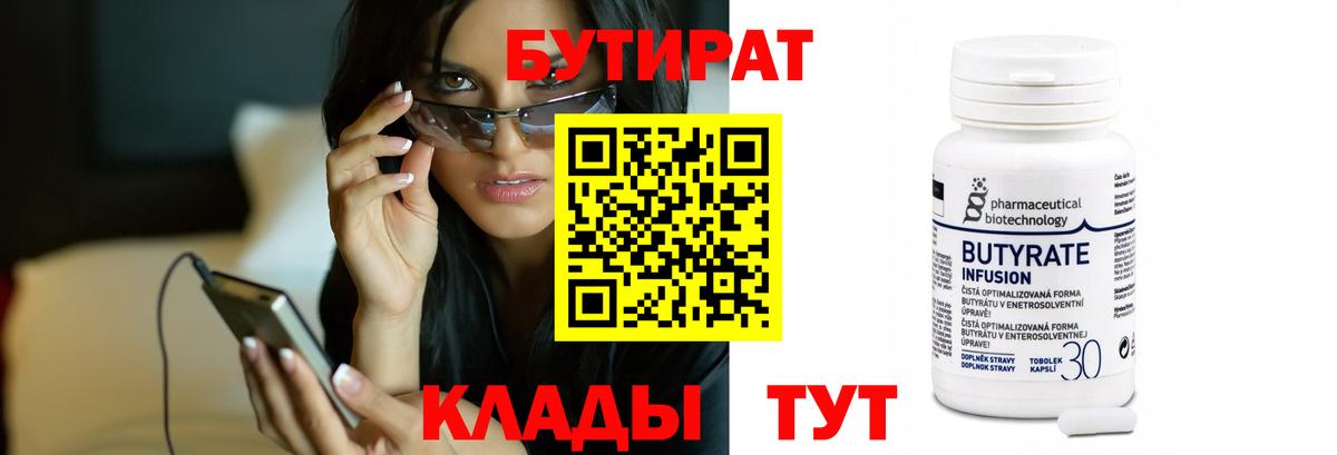 Сызрань  Бутират бутандиол  Вход с VPN 