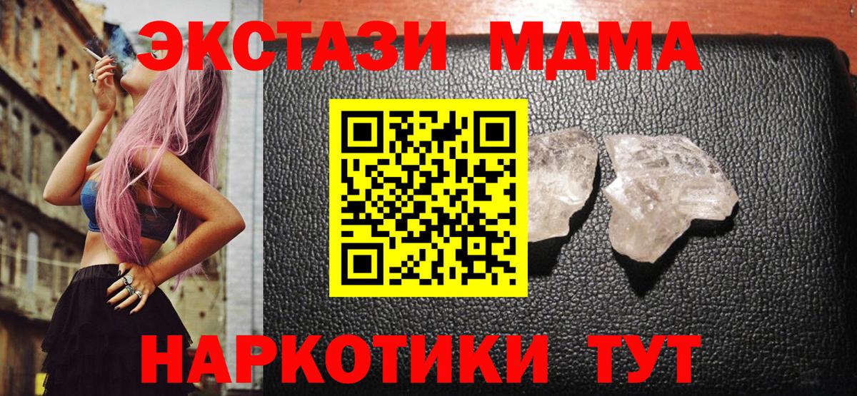 MDMA молли  Вход с VPN  МДМА crystal  Сызрань 