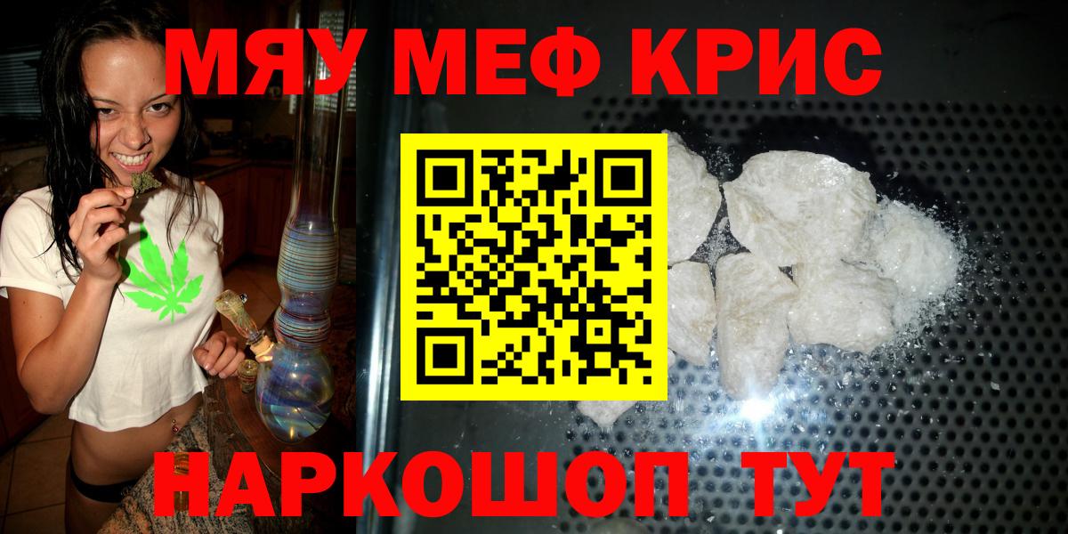 Меф мяу мяу кристаллы Сызрань