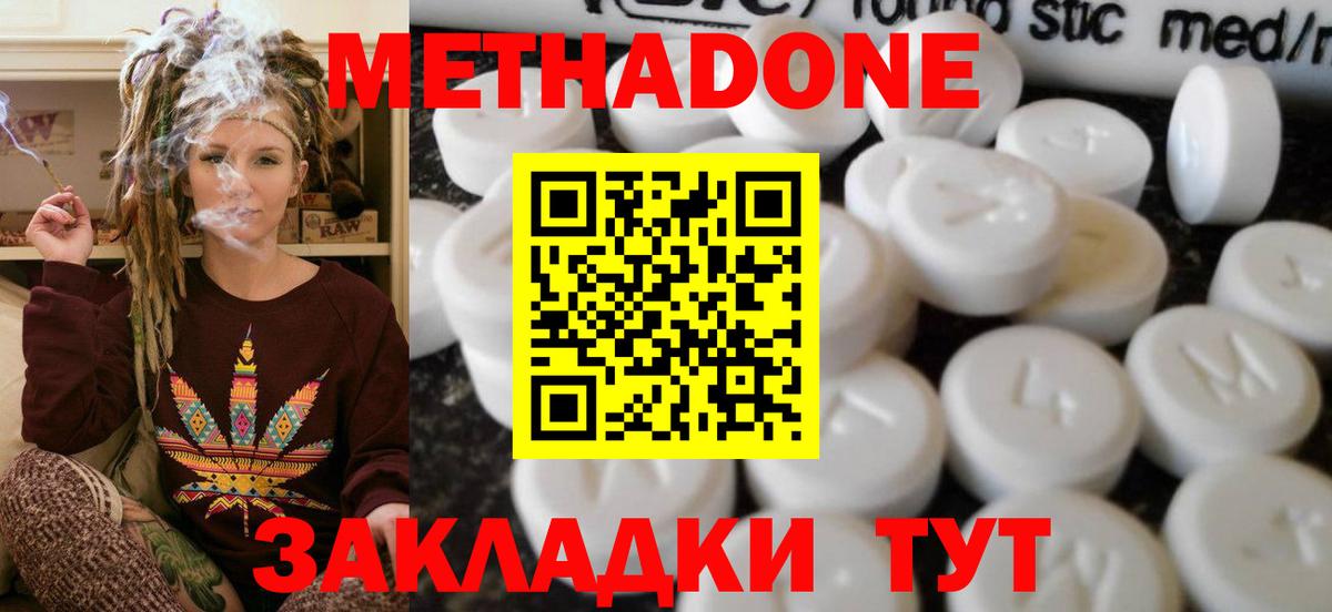 МЕТАДОН белоснежный Сызрань