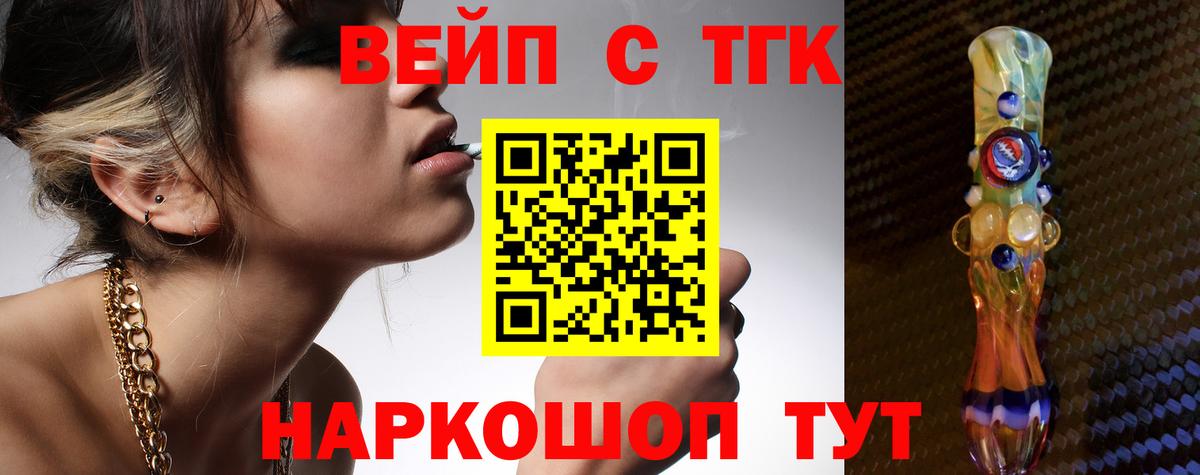 ТГК жижа  Вход с VPN  Сызрань  ТГК THC oil 